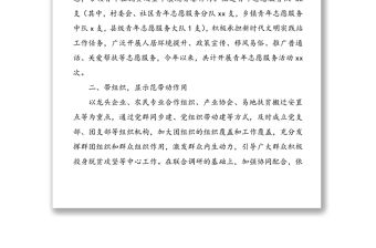 2篇黨建帶團建典型工作經驗材料2篇黨建經驗工作亮點總結匯報報告參考