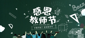 绿色黑板粉笔画矢量感恩教师节海报设计图片