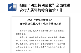 2022广安市农村人居环境整治三年行动实施方案