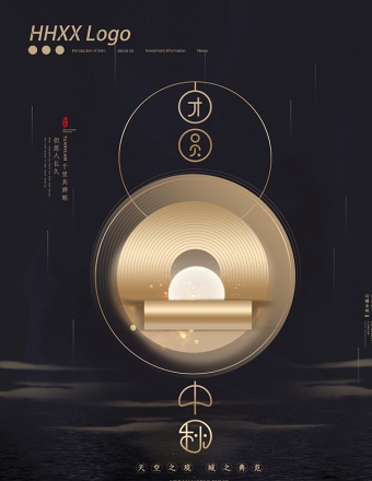 黑色创意庆团圆楼盘中秋节宣传海报设计图片