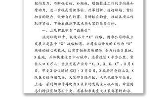 学习贯彻企业家座谈会精神“勇创新担责任抓机遇促发展”大讨论活动讲话稿