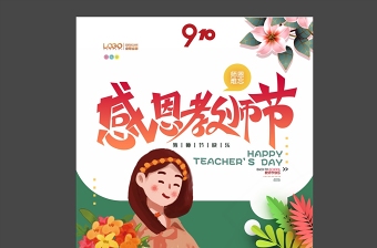 插画风女孩鲜花感恩教师节海报设计图片
