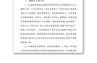 機(jī)關(guān)第一黨支部黨建工作述職報(bào)告