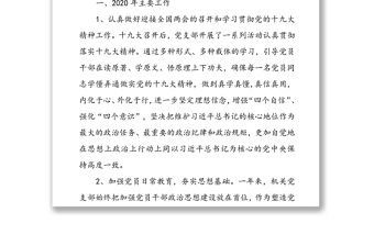 機(jī)關(guān)第一黨支部黨建工作述職報(bào)告