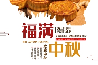 白色简约中秋佳节月饼主题中秋节海报设计图片