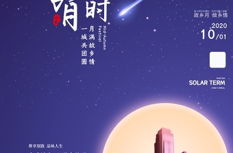 蓝色星空极简明月几时有中秋节宣传海报设计图片