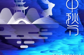 蓝色晕染水彩剪影玉兔中秋节海报设计图片