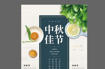 简约杂志风中秋佳节月饼美食中秋节海报设计图片