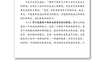 以學習促進步以實干促成功-在2020年干部培訓班上的講話