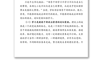 以學習促進步以實干促成功-在2020年干部培訓班上的講話