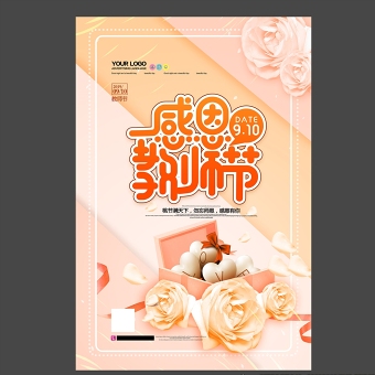 淡粉橘黄简约感恩教师节海报设计图片