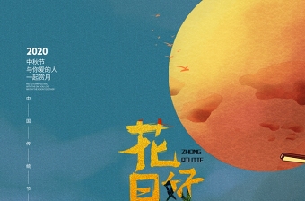 蓝色漫画风花好月圆中秋节海报设计图片