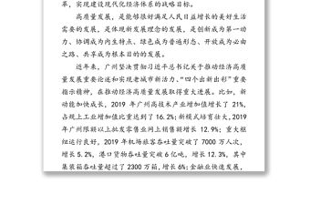 公文范文:以制度變革推動經濟高質量發展