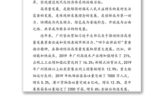 公文范文:以制度變革推動經濟高質量發(fā)展