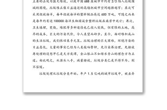 做好垃圾分類，共創綠色家園-垃圾分類演講稿