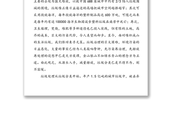 做好垃圾分類，共創(chuàng)綠色家園-垃圾分類演講稿