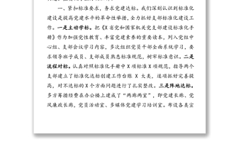 以黨建統(tǒng)領(lǐng)科技創(chuàng)新工作全面提升黨支部建設(shè)標準化水平
