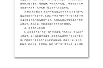 xx發(fā)展中心機(jī)關(guān)黨支部換屆選舉工作報(bào)告