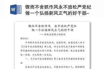 2024正黨風 嚴黨紀 材料