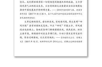 鍥而不舍抓作風永不放松嚴黨紀做一個弘揚新風正氣的好干部-在機關黨課上的講話