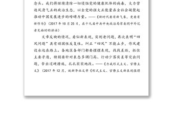 锲而不舍抓作风永不放松严党纪做一个弘扬新风正气的好干部-在机关党课上的讲话