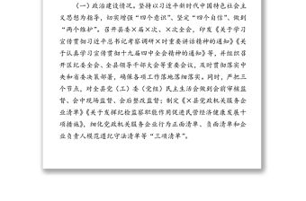 關(guān)于加強(qiáng)黨的建設(shè)工作情況報(bào)告