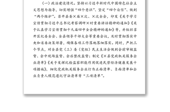 關(guān)于加強(qiáng)黨的建設(shè)工作情況報(bào)告