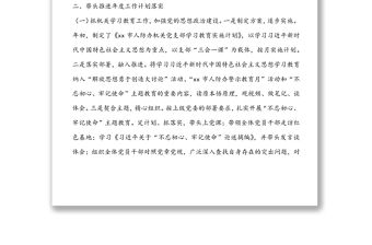 2020年機關黨支部書記述職報告(市級)