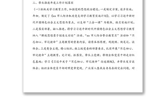 2020年機(jī)關(guān)黨支部書記述職報(bào)告(市級(jí))