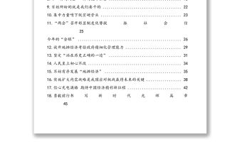 學習2020年全國兩會精神經典評論文章匯編(28篇)