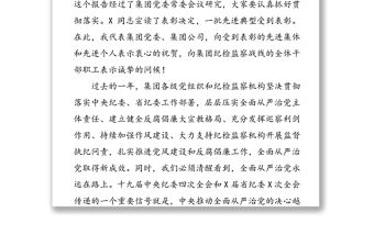 在集團2020年全面從嚴治黨暨紀檢監察工作會議上的講話