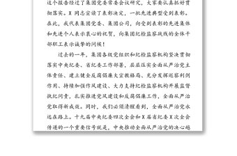 在集團2020年全面從嚴治黨暨紀檢監(jiān)察工作會議上的講話