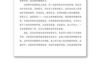 奉獻教育，用執著堅守夢想-優秀教師先進事跡范文