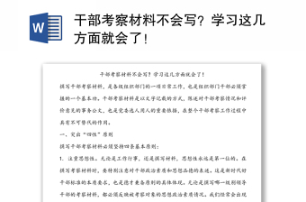 2021醫(yī)院副院長考察資料