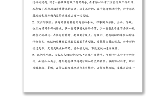 干部考察材料不會寫？學習這幾方面就會了！