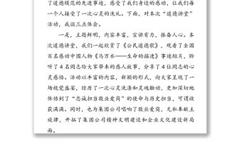 在集團(tuán)公司“道德講堂”總堂活動(dòng)的開講致辭