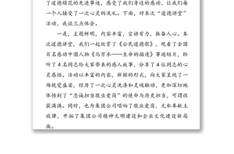 在集團公司“道德講堂”總堂活動的開講致辭