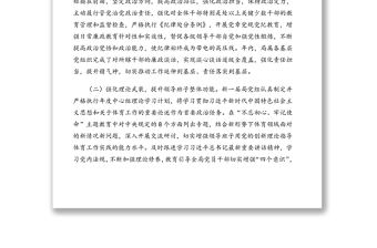 體育局關(guān)于2019年度推進(jìn)政治生態(tài)建設(shè)情況報(bào)告(市級(jí)局)