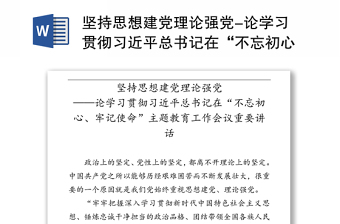 理论强党2021年我们党建的主题是