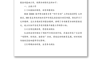 “鳴警鐘防風(fēng)險(xiǎn)強(qiáng)責(zé)任”集中警示教育月活動(dòng)工作總結(jié)范文