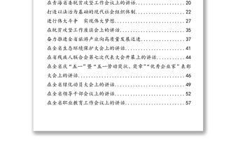 王建軍公開講話文章匯編