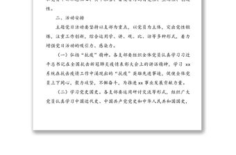 xx黨委關于開展國慶節主題黨日系列活動實施方案