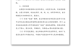 xx黨委關(guān)于開展國慶節(jié)主題黨日系列活動(dòng)實(shí)施方案