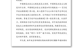 制度優勢是一個國家的最大優勢-在國情形勢專題黨課上的輔導報告