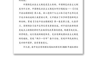 制度優(yōu)勢(shì)是一個(gè)國(guó)家的最大優(yōu)勢(shì)-在國(guó)情形勢(shì)專題黨課上的輔導(dǎo)報(bào)告