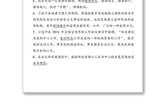 “學習強國”知識競賽輔導(dǎo)材料(填空簡答題)