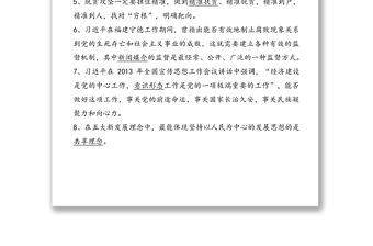 “學(xué)習(xí)強(qiáng)國(guó)”知識(shí)競(jìng)賽輔導(dǎo)材料(填空簡(jiǎn)答題)