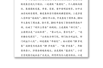 自覺增強(qiáng)“免疫力”深化反腐倡廉建設(shè)-黨風(fēng)廉政專題黨課講稿
