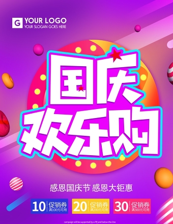 粉紫色欢庆国庆欢乐购国庆节海报设计图片