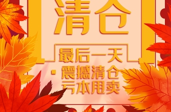 红色枫叶红黄撞色24节气立秋海报插画宣传海报设计图片
